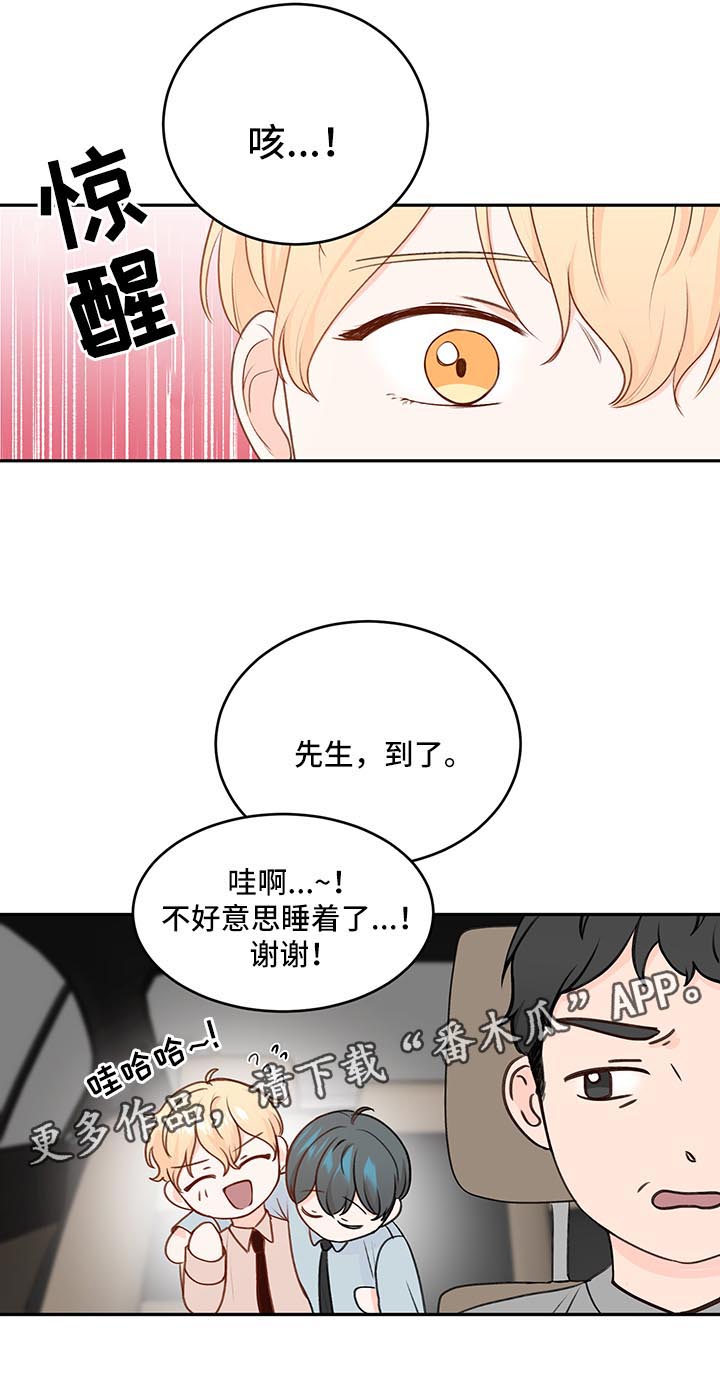 最差阿尔法漫画,第17章：想入非非5图