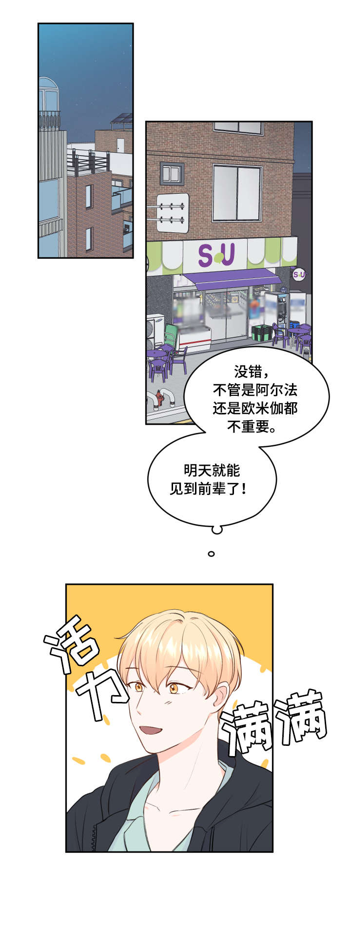 最差阿尔法漫画,第10章：遇见4图