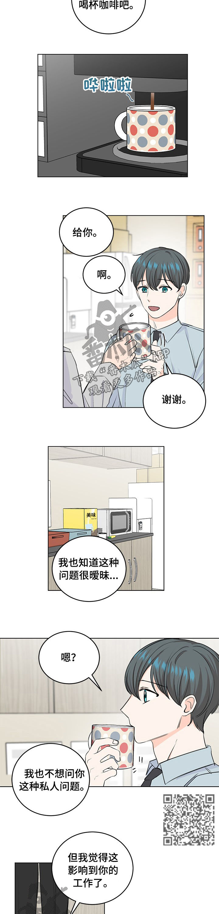 最差阿尔法漫画,第35章：想怎么样3图