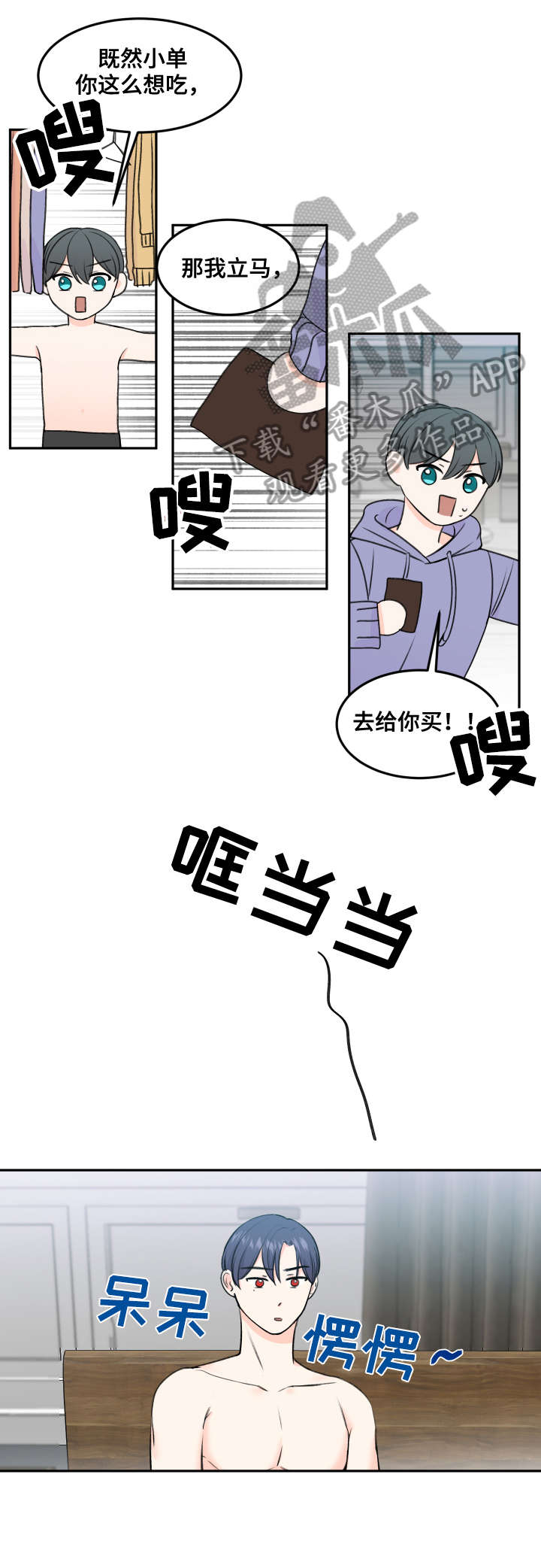 最差阿尔法漫画,第9章：电话3图