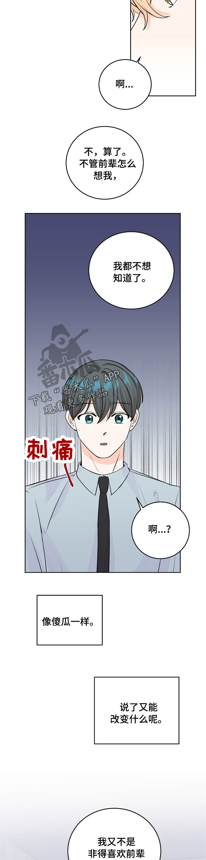 最差阿尔法漫画,第51章：推开1图