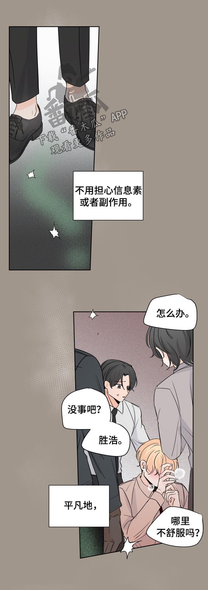 最差阿尔法漫画,第76章：耽搁1图