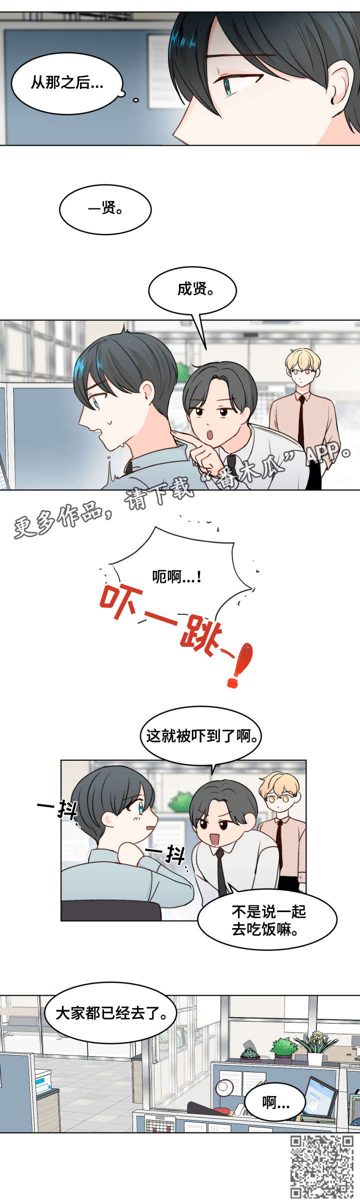 最差阿尔法漫画,第3章：不讨厌4图