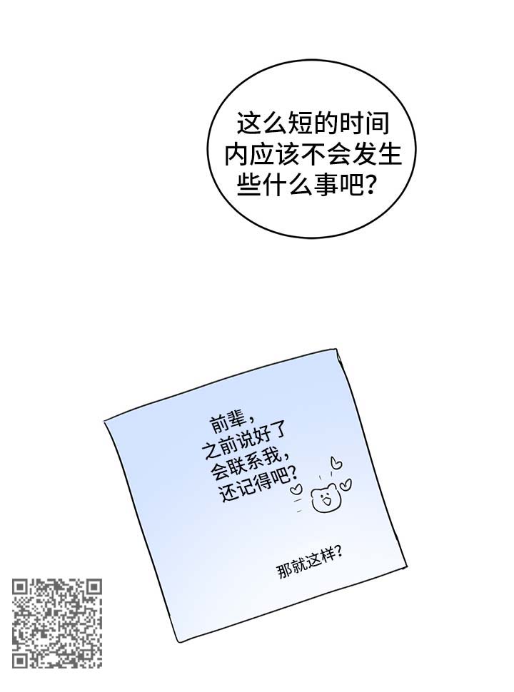 最差阿尔法漫画,第25章：攻略3图