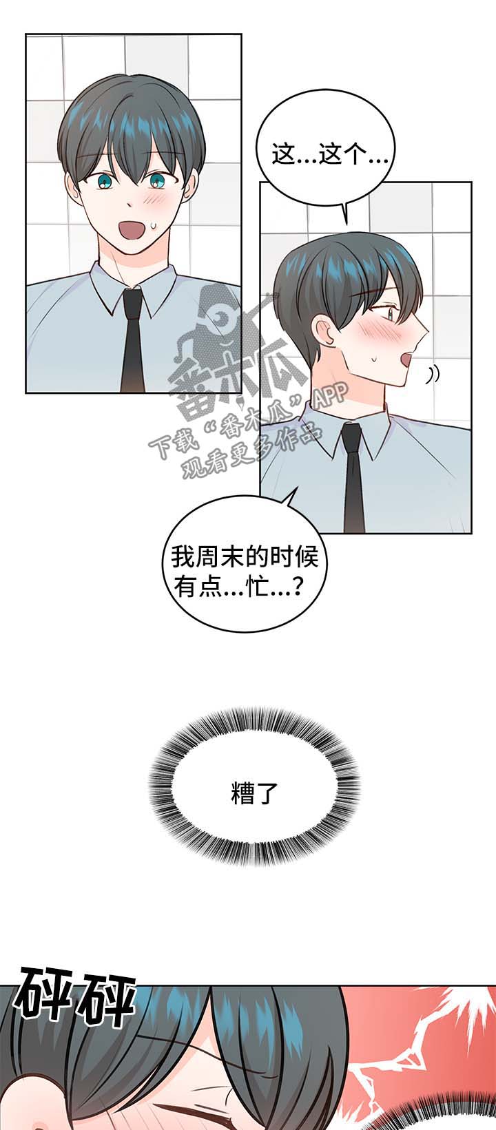 最差阿尔法漫画,第24章：方案1图