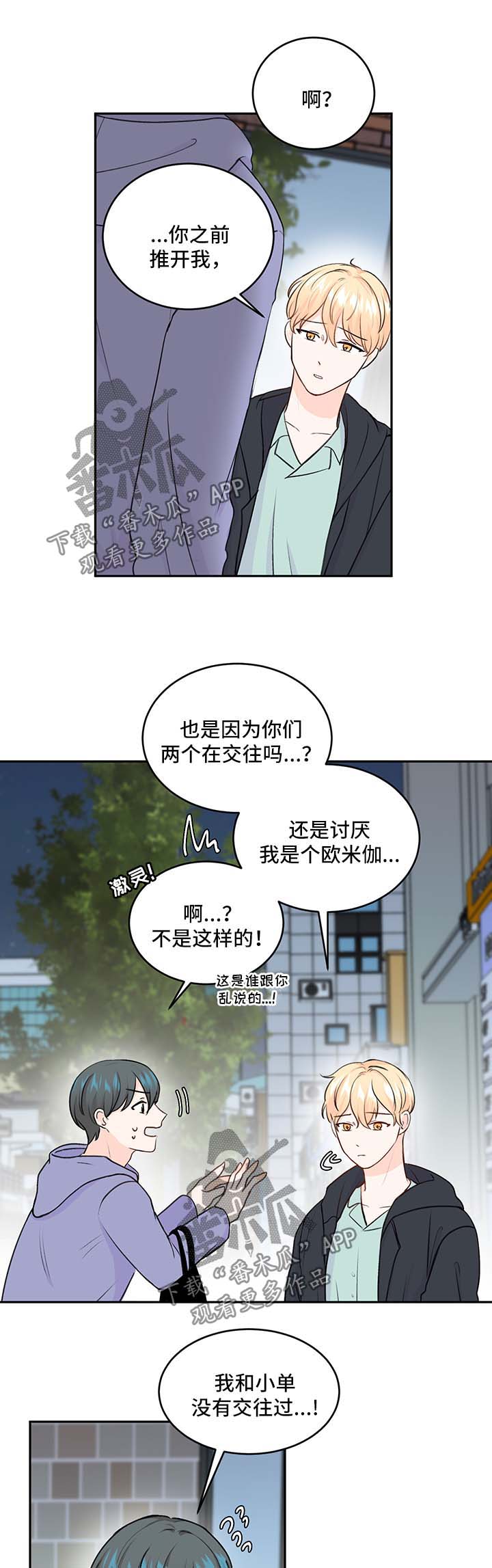 最差阿尔法漫画,第12章：我等你4图