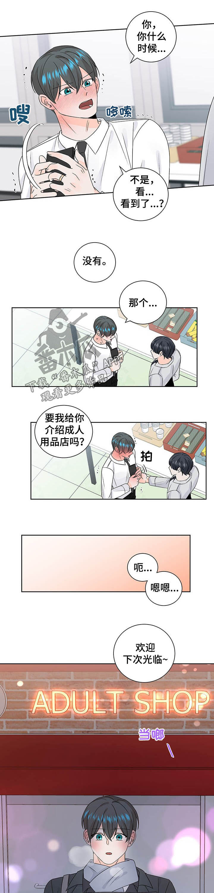 最差阿尔法漫画,第95章：总是被发现4图