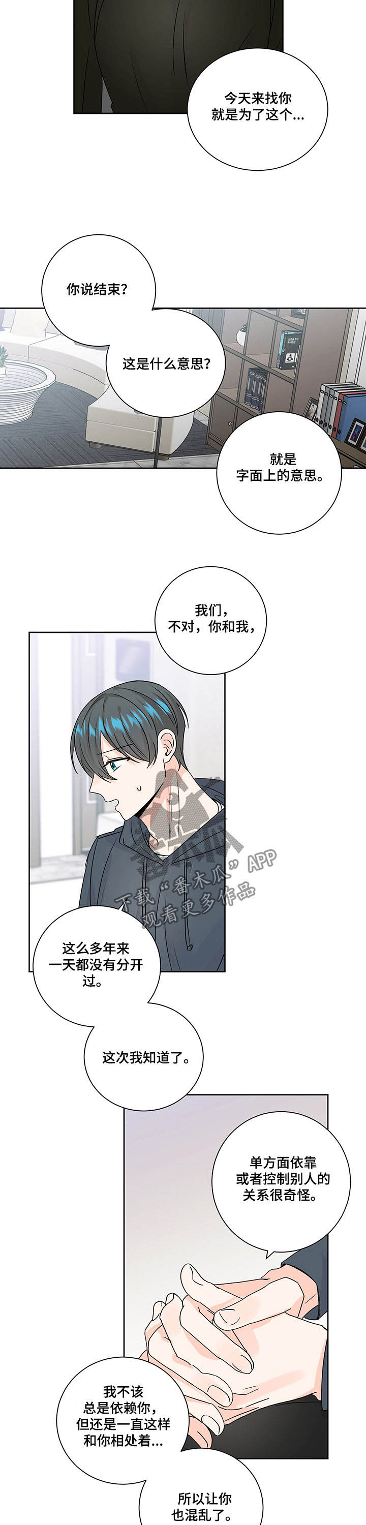 最差阿尔法漫画,第88章：和平结束1图