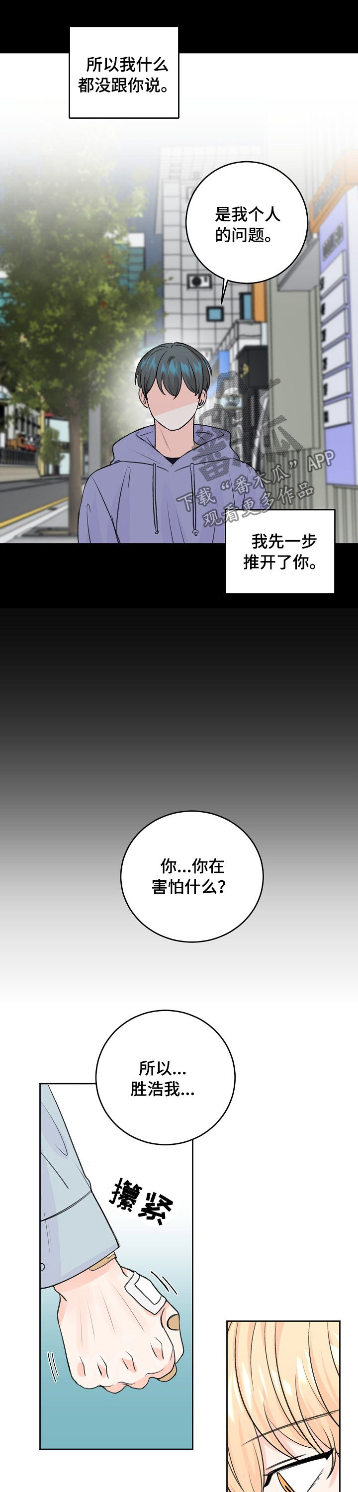最差阿尔法漫画,第51章：推开5图