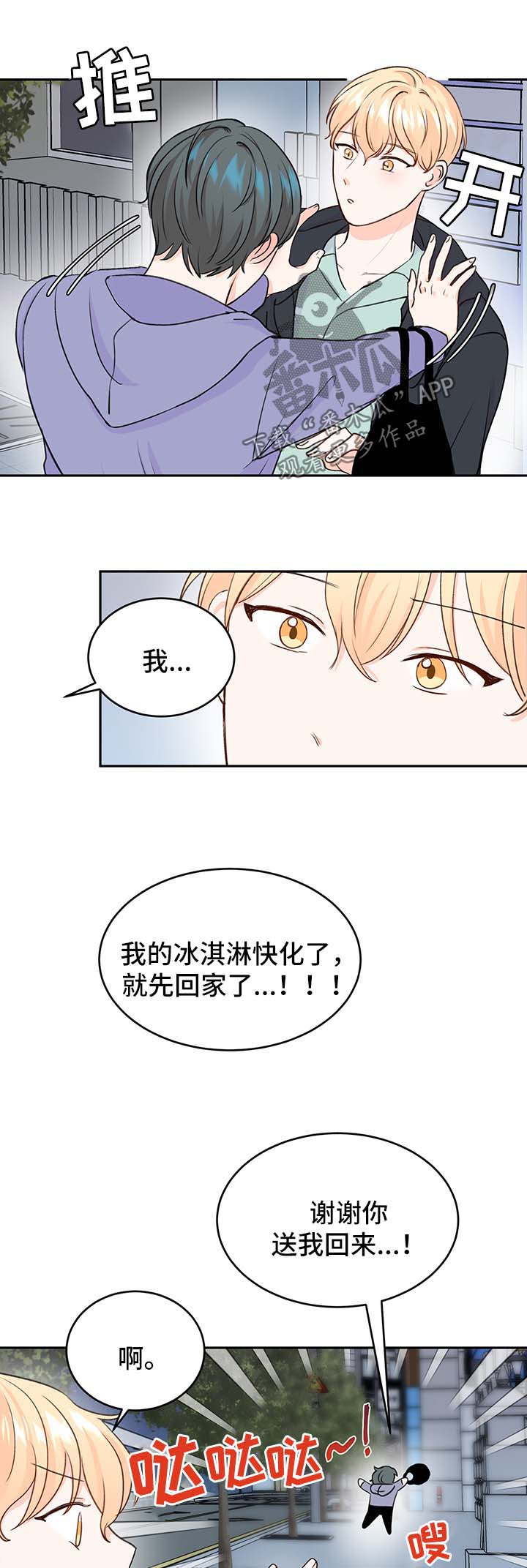 最差阿尔法漫画,第13章：惊吓5图