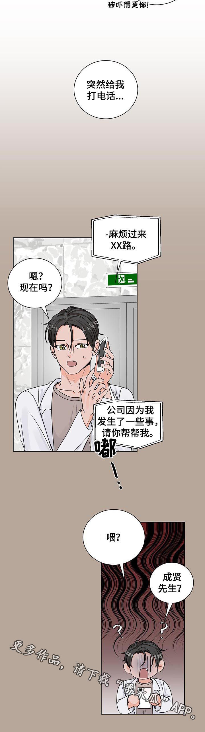最差阿尔法漫画,第79章：约见1图