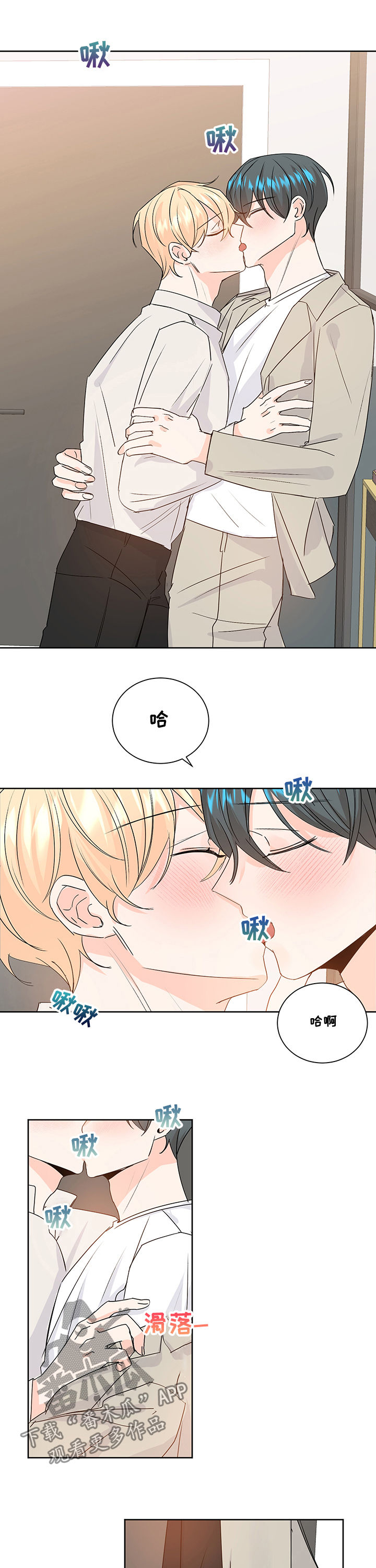 最差阿尔法漫画,第91章：交往or结婚？3图