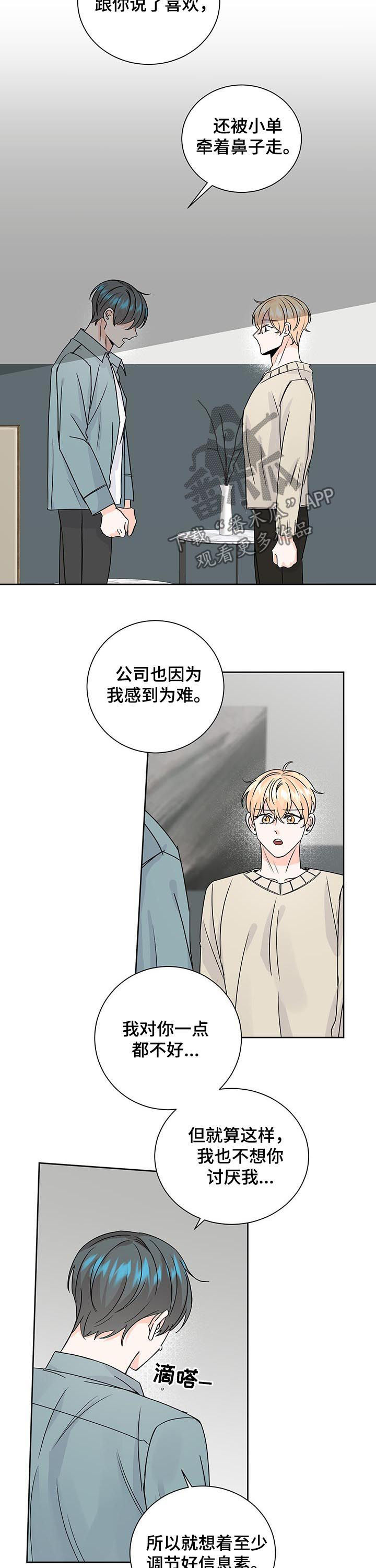 最差阿尔法漫画,第84章：依赖3图