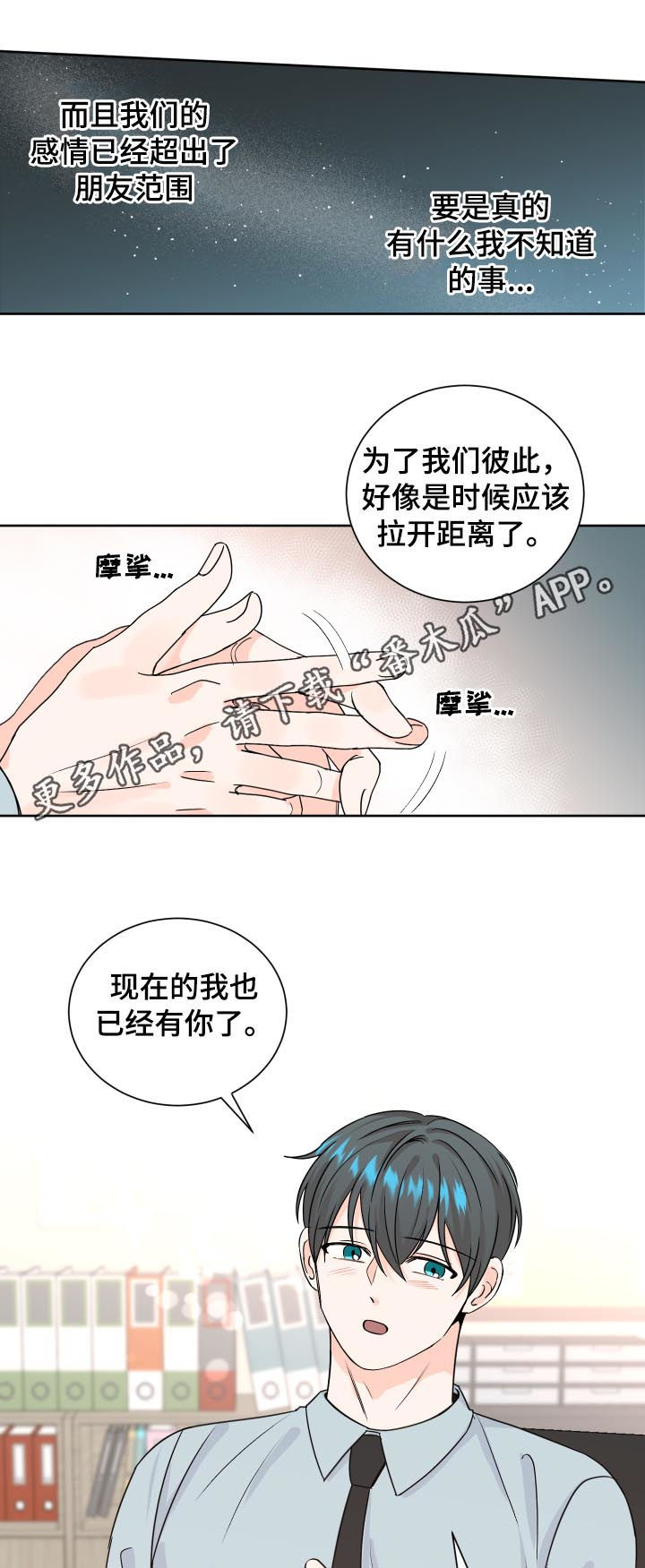 最差阿尔法漫画,第76章：耽搁1图