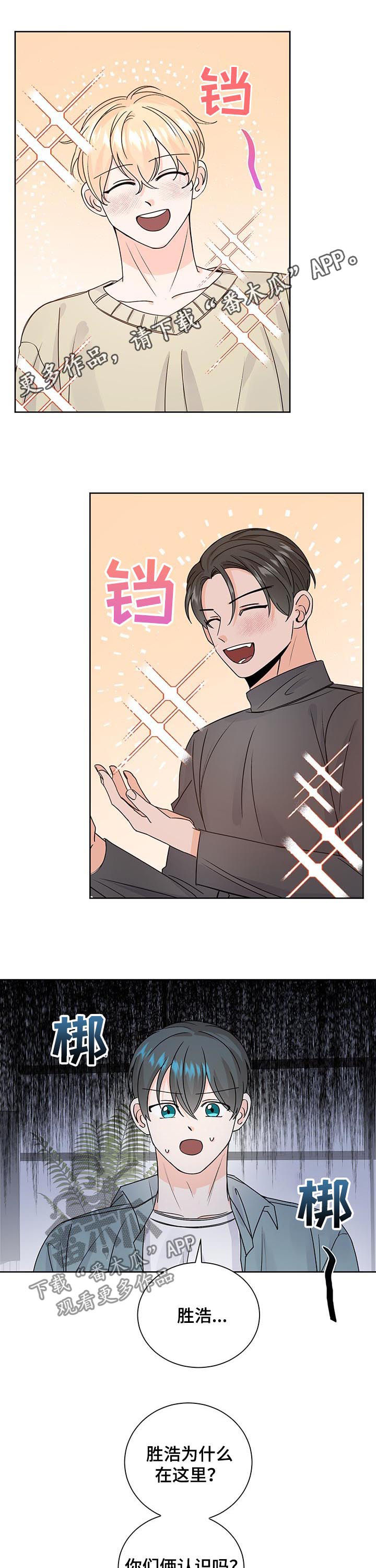 最差阿尔法漫画,第83章：心急1图