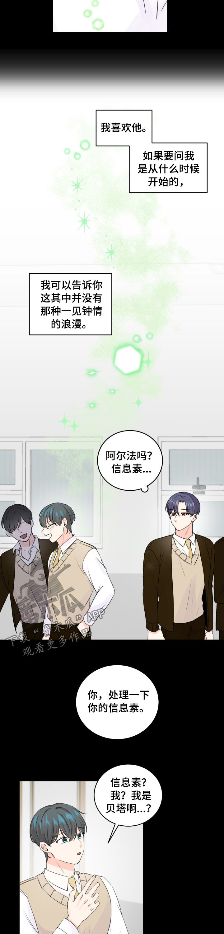 最差阿尔法漫画,第48章：用药5图