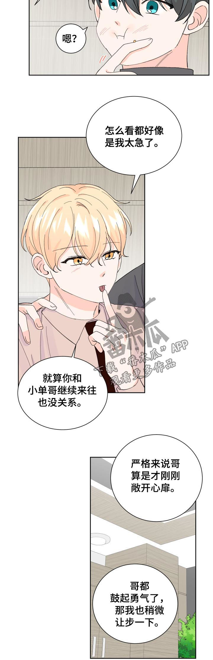 最差阿尔法漫画,第63章：真的好烦1图