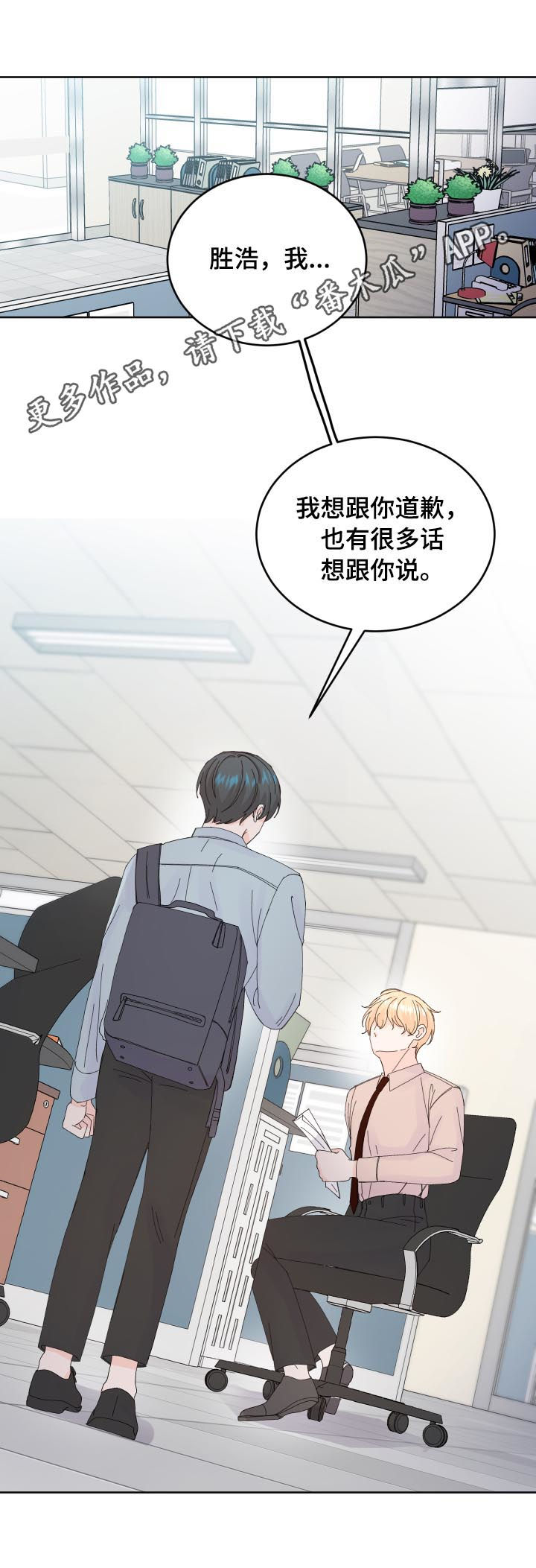 最差阿尔法漫画,第56章：我很害怕1图
