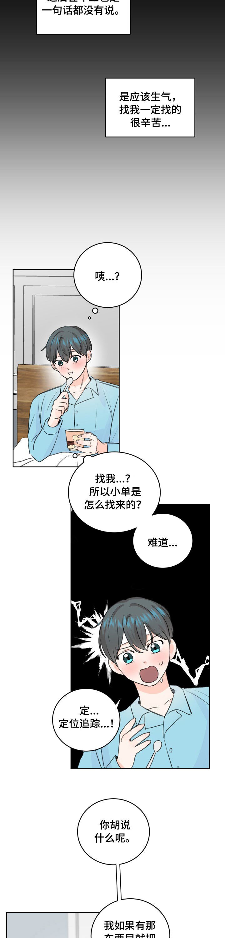 最差阿尔法漫画,第49章：喜欢我就好了1图
