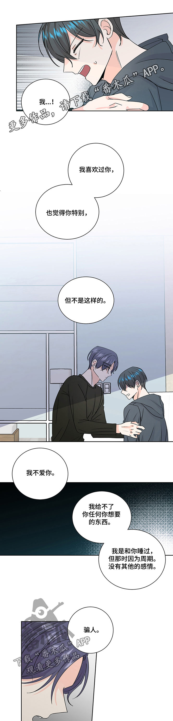 最差阿尔法漫画,第90章：超级可疑1图