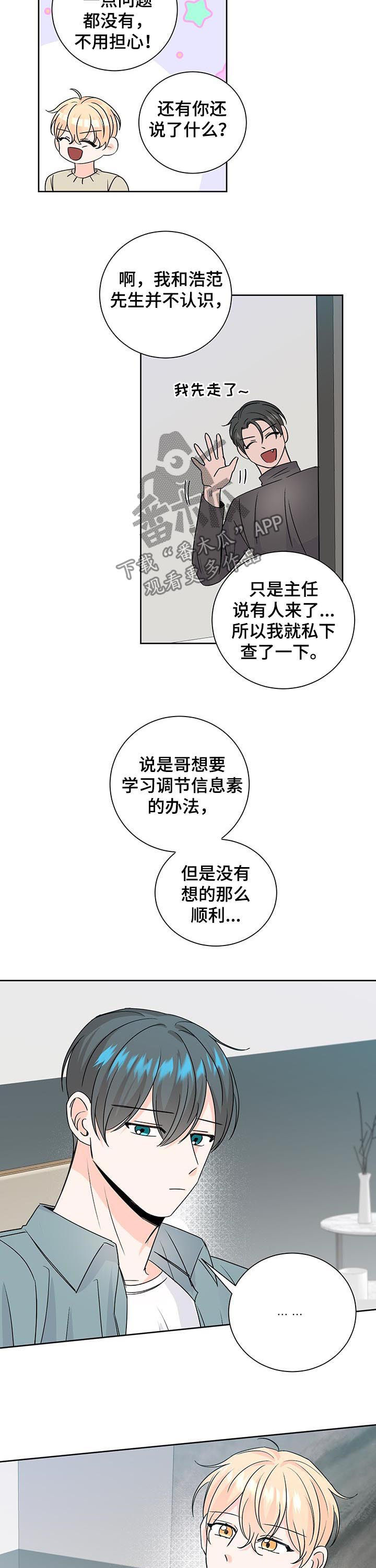 最差阿尔法漫画,第83章：心急3图