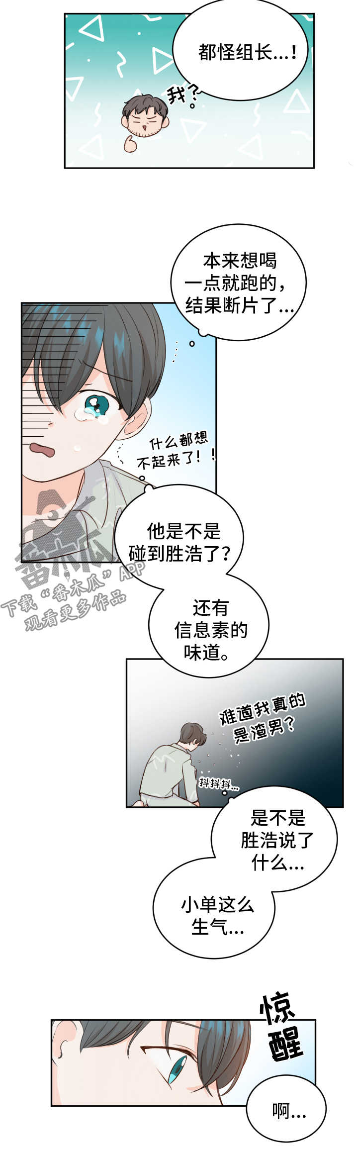 最差阿尔法漫画,第20章：求饶5图