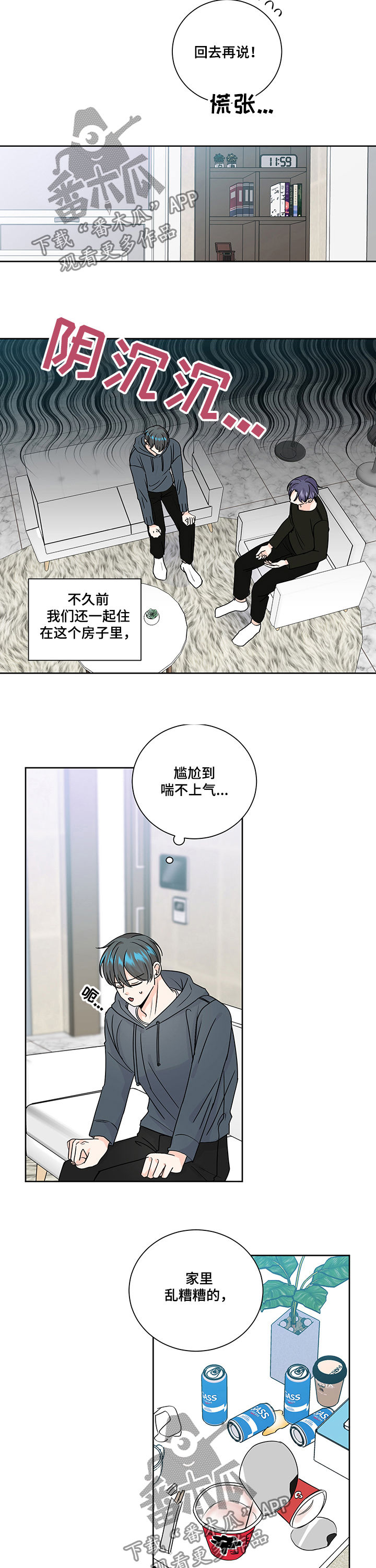 最差阿尔法漫画,第88章：和平结束4图