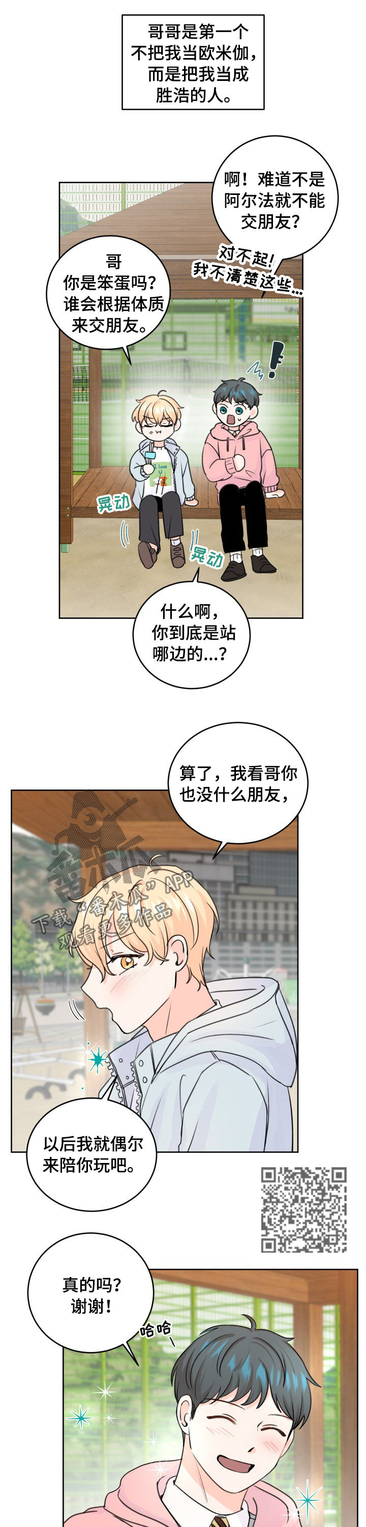 最差阿尔法漫画,第47章：愿意放手1图