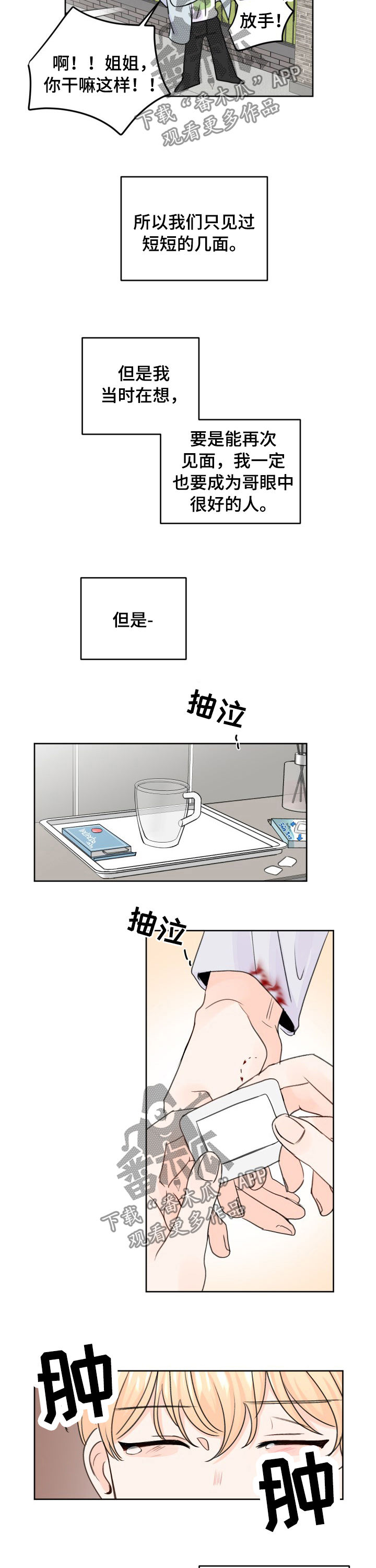 最差阿尔法漫画,第47章：愿意放手3图
