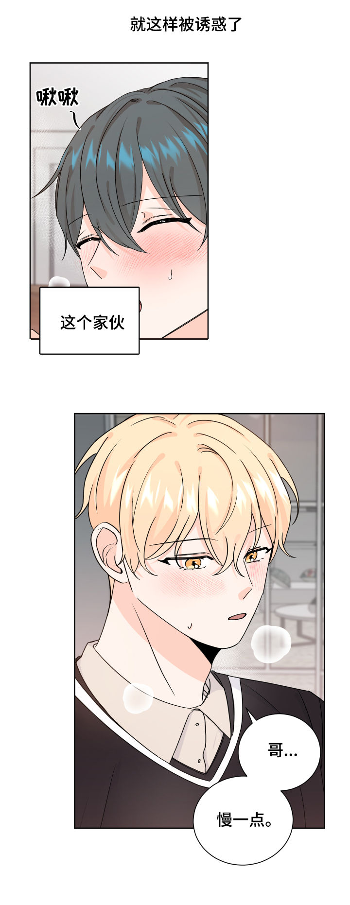 最差阿尔法漫画,第68章：被诱惑了3图