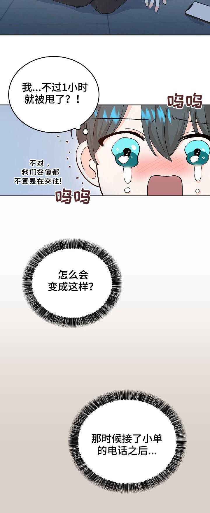 最差阿尔法漫画,第58章：不放心5图