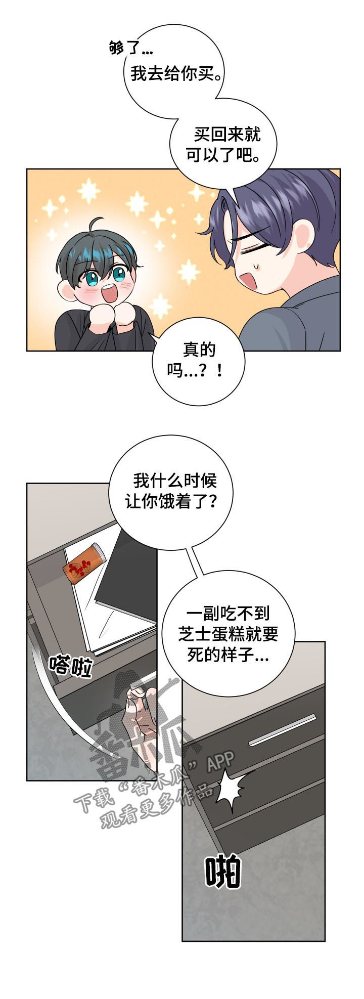 最差阿尔法漫画,第74章：预约医生4图