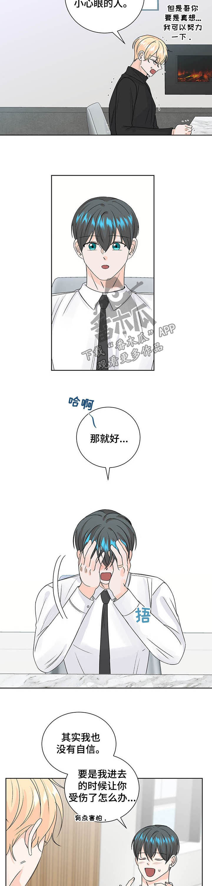 最差阿尔法漫画,第96章：一直爱下去（完结）3图