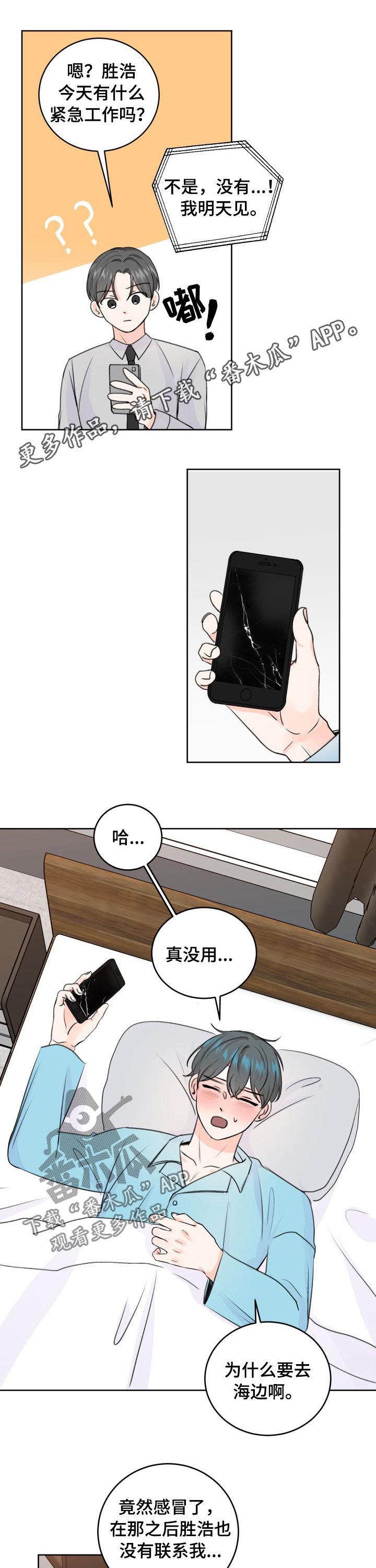 最差阿尔法漫画,第49章：喜欢我就好了1图