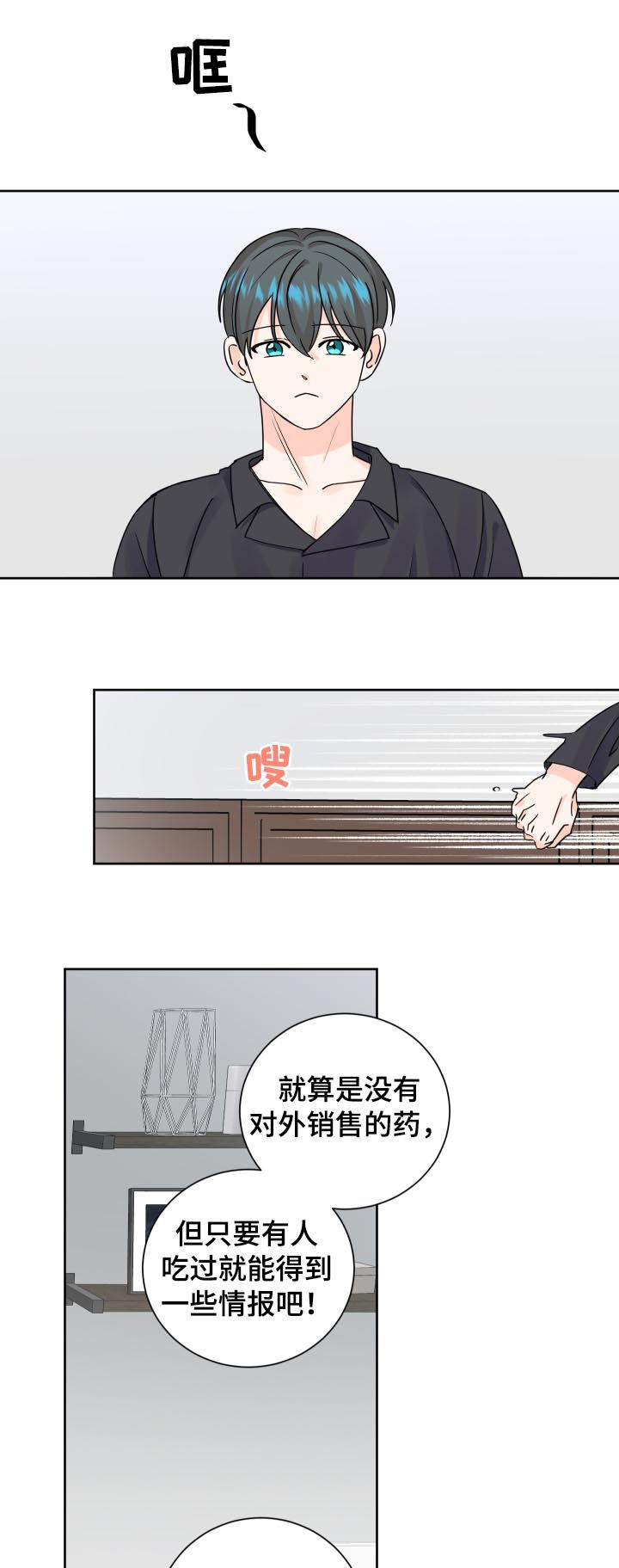 最差阿尔法漫画,第74章：预约医生1图