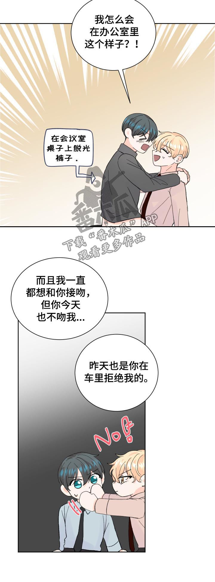 最差阿尔法漫画,第61章：接吻5图