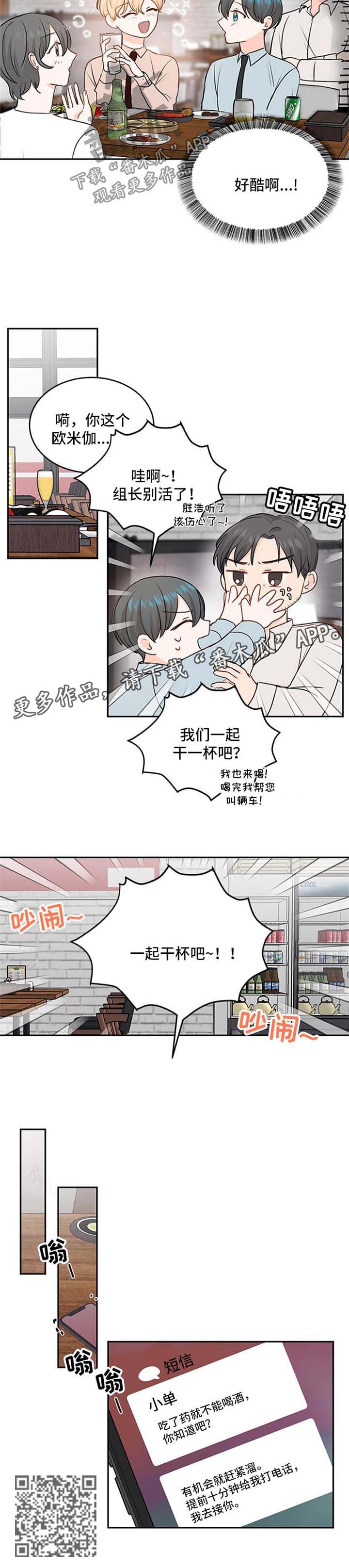 最差阿尔法漫画,第15章：聚餐2图