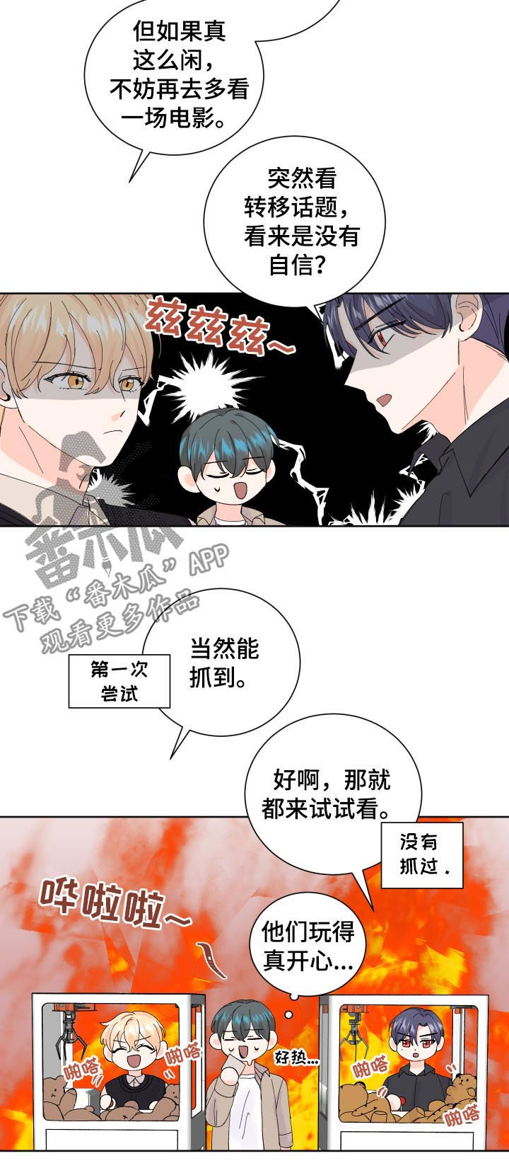 最差阿尔法漫画,第65章：晕倒4图