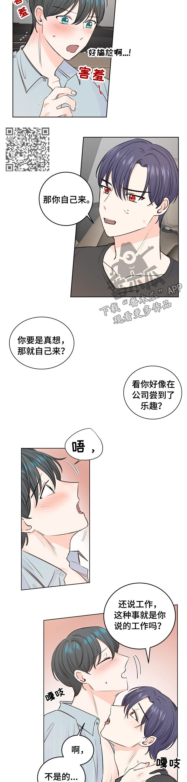最差阿尔法漫画,第33章：直接问他4图