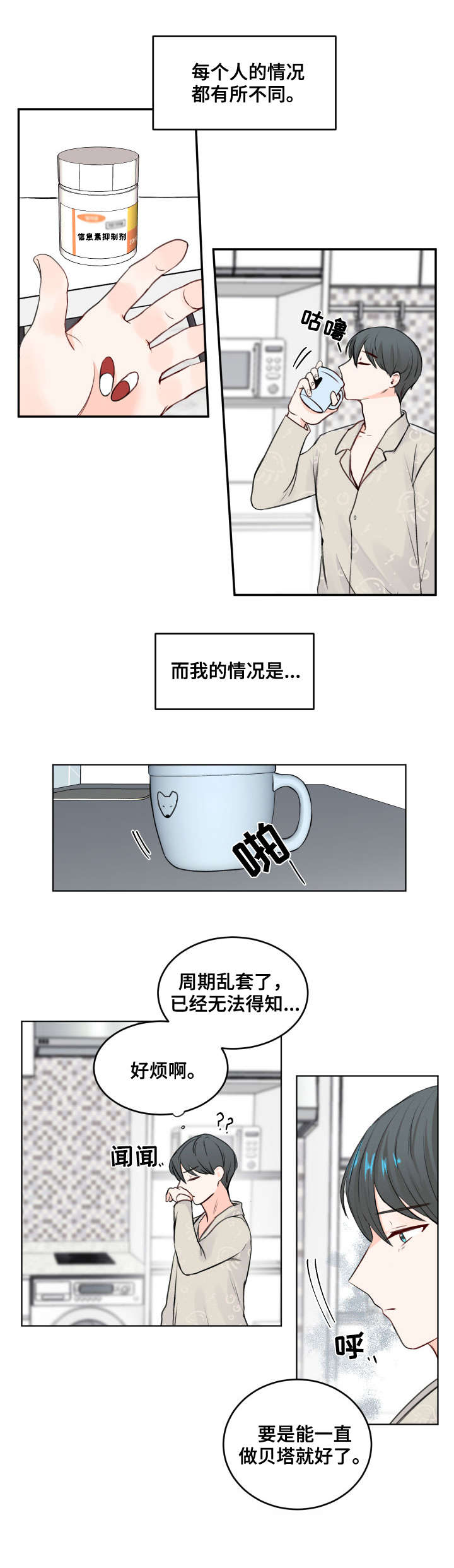 最差阿尔法漫画,第1章：不对劲2图