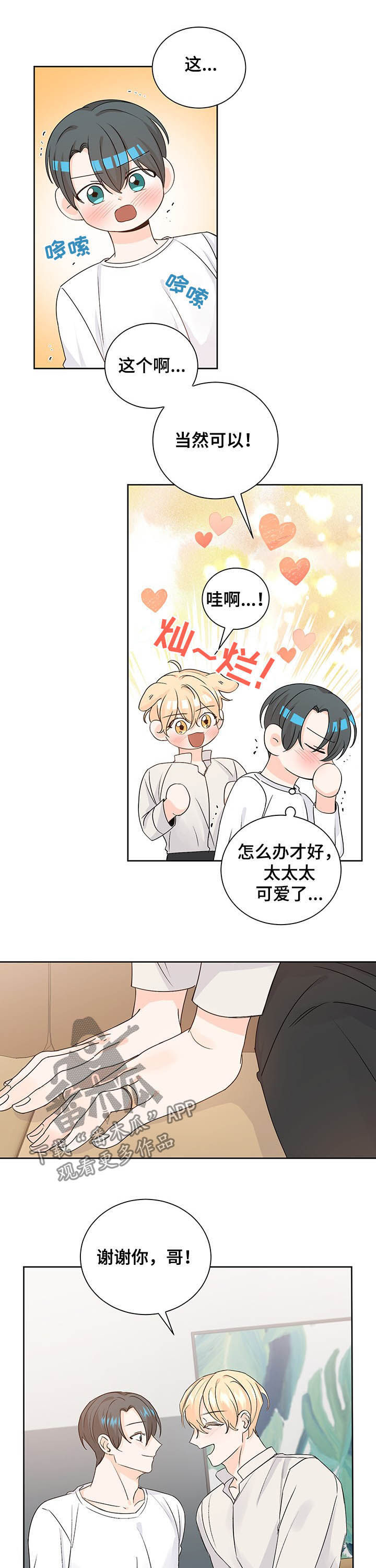 最差阿尔法漫画,第92章：确定关系1图