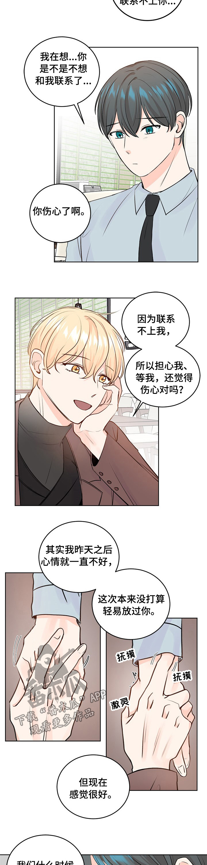 最差阿尔法漫画,第37章：什么时候去看海4图