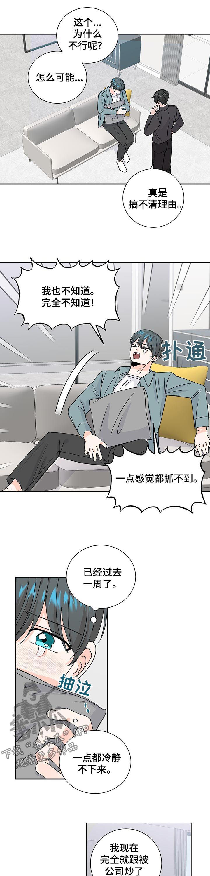 最差阿尔法漫画,第82章：老师5图