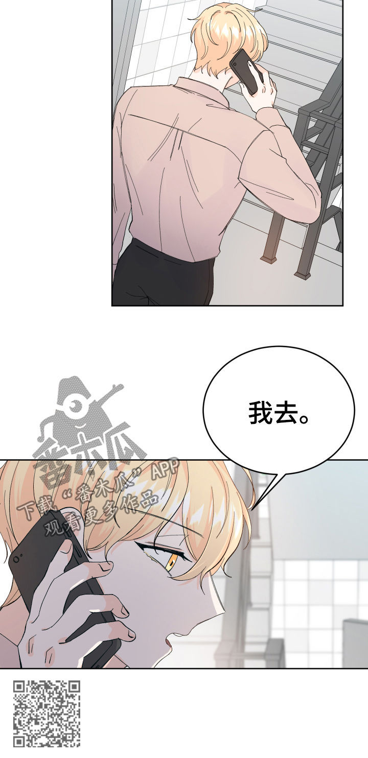 最差阿尔法漫画,第54章：相亲3图