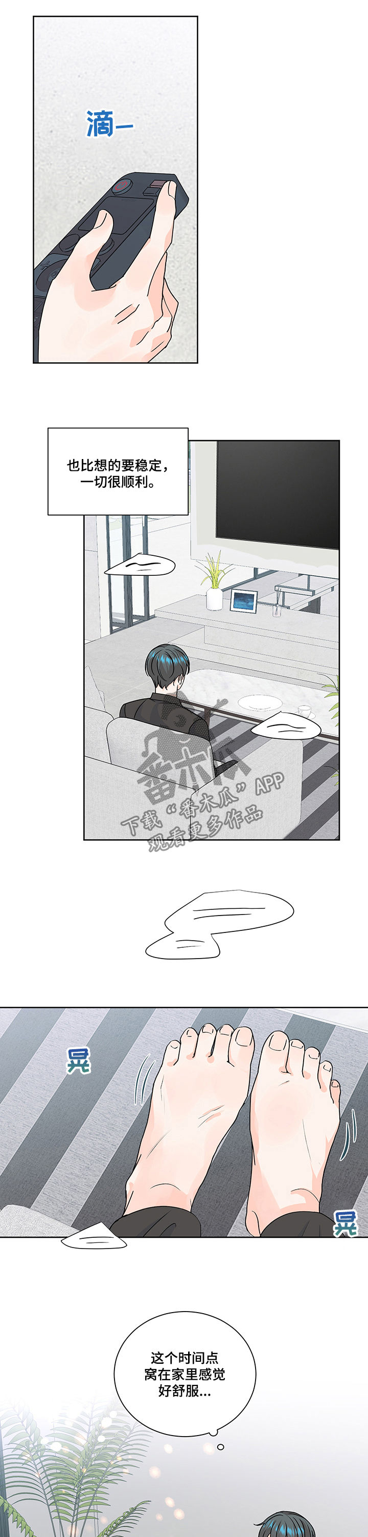 最差阿尔法漫画,第86章：同居2图