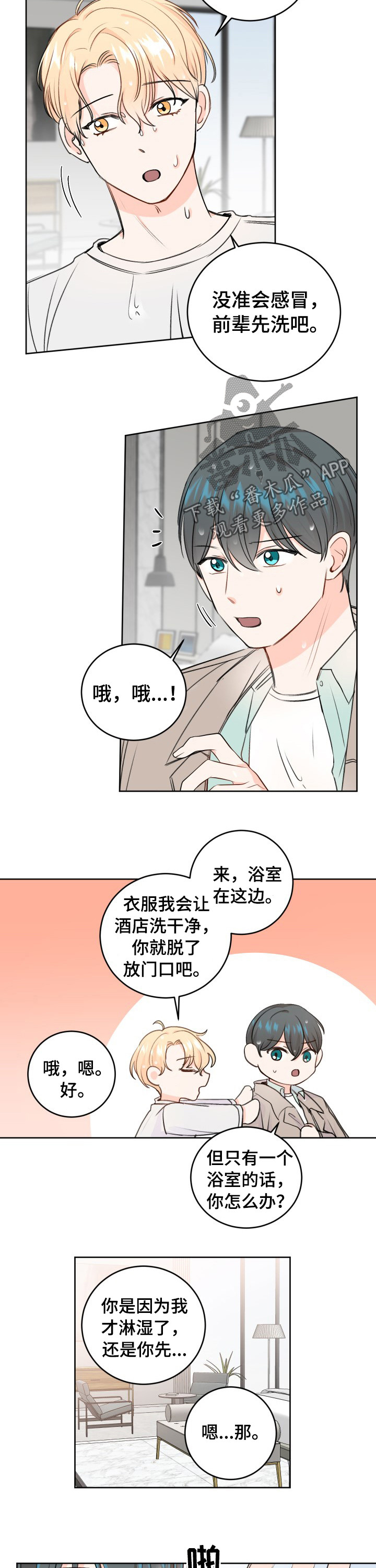 最差阿尔法漫画,第39章：这样真的好吗？3图