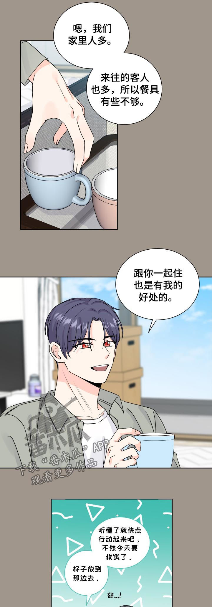 最差阿尔法漫画,第75章：太依赖5图