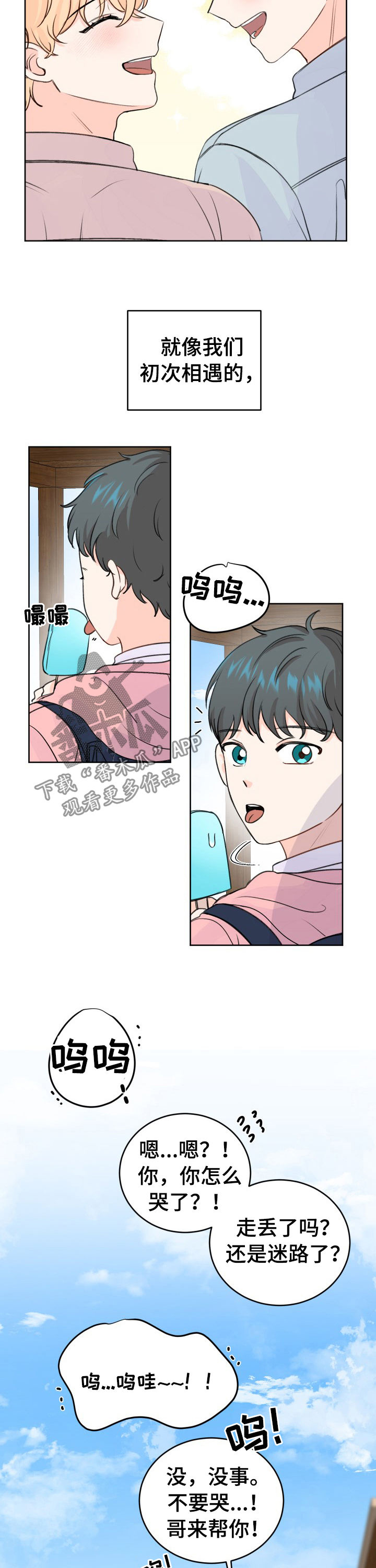 最差阿尔法漫画,第45章：搞砸了1图