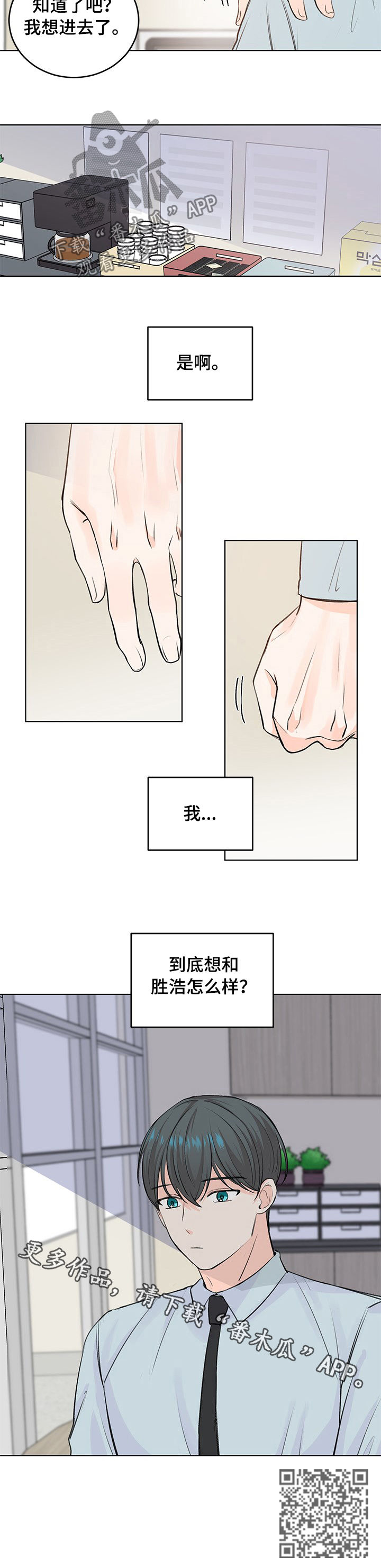 最差阿尔法漫画,第35章：想怎么样2图