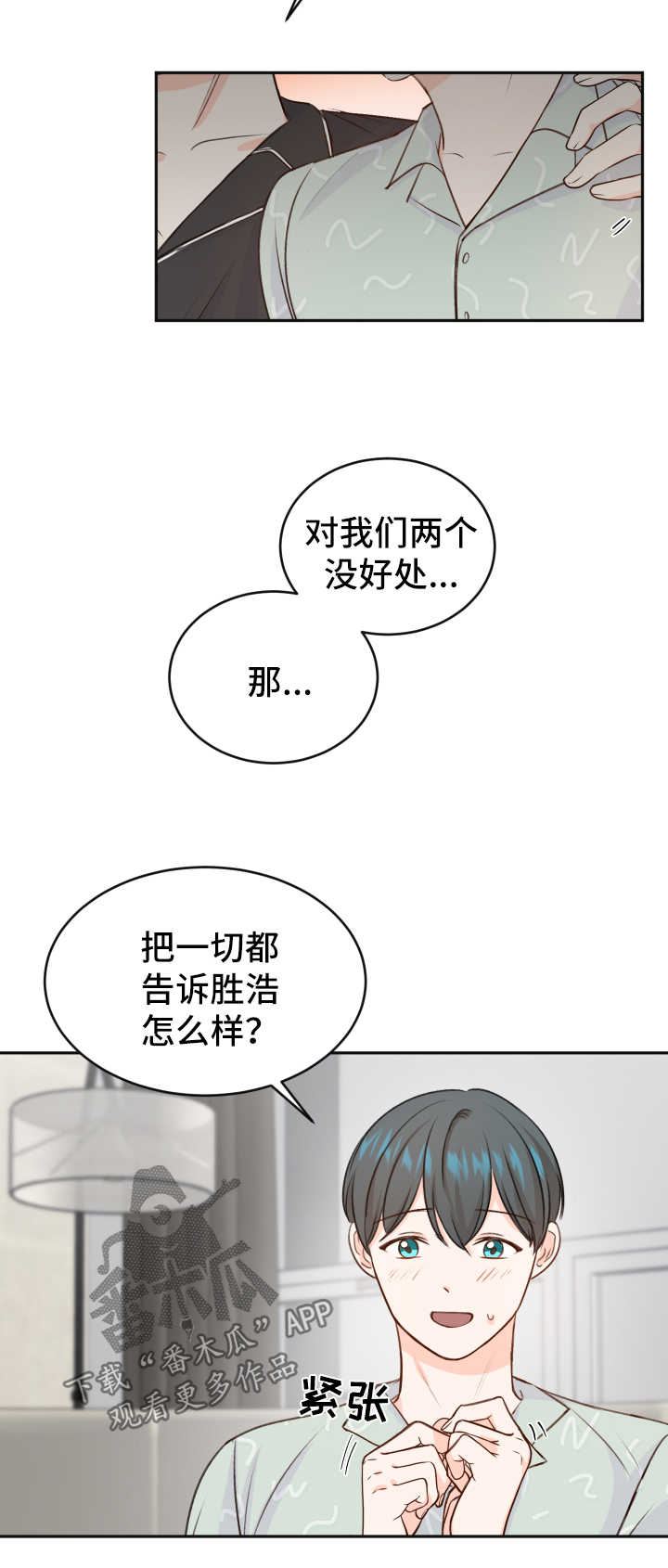 最差阿尔法漫画,第21章：药物2图